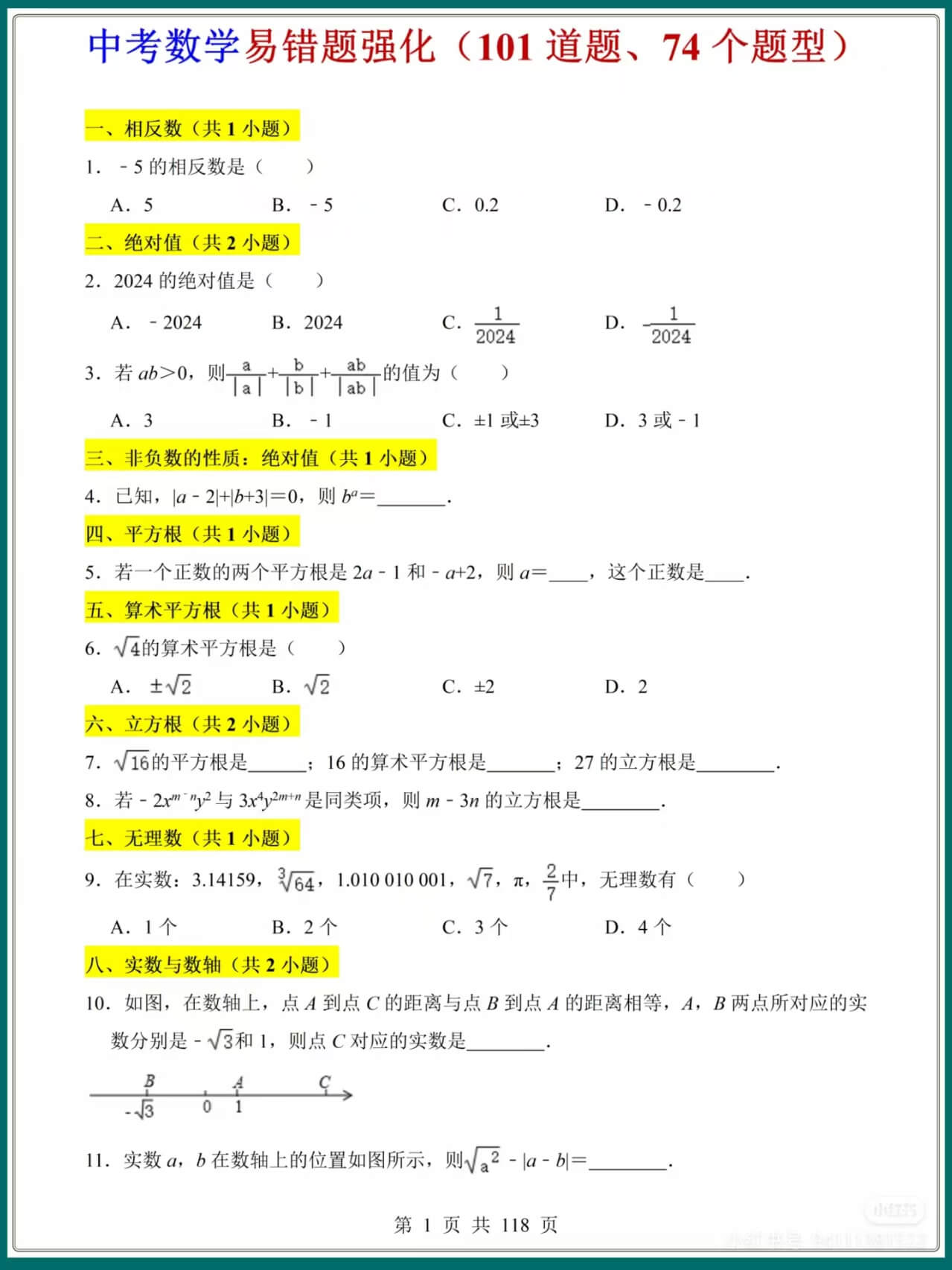 中考数学易错题强化燃梦学堂-中小学电子版资料下载：课件/试卷/教案/知识点全覆盖燃梦学堂